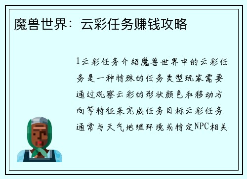 魔兽世界：云彩任务赚钱攻略