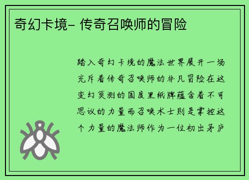 奇幻卡境- 传奇召唤师的冒险