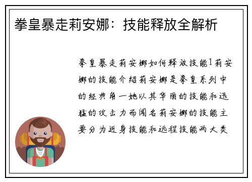 拳皇暴走莉安娜：技能释放全解析